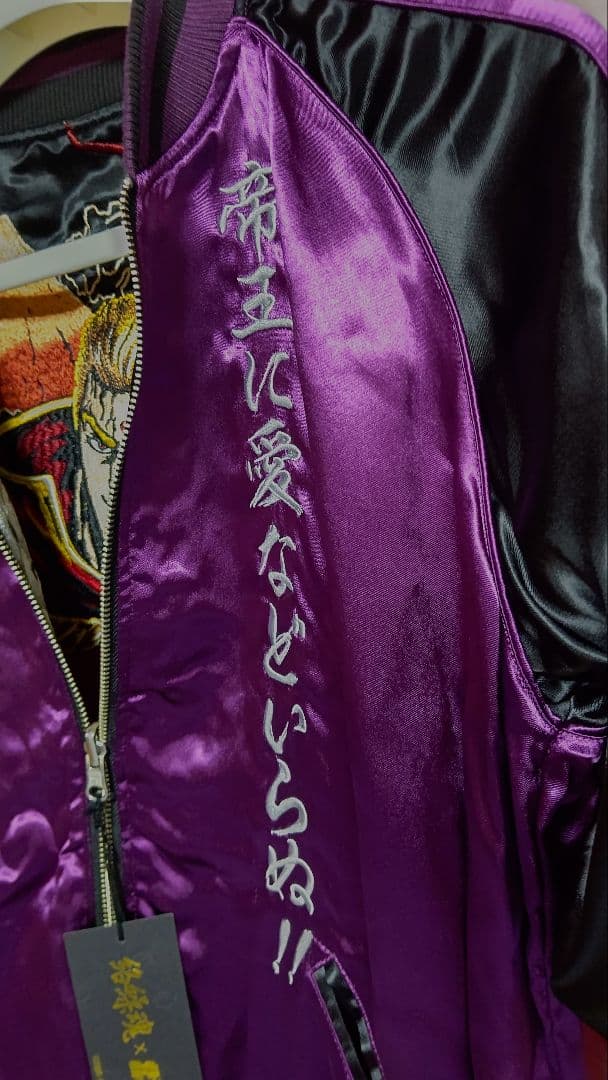 送料無料 未使用 北斗の拳 × 絡繰魂 聖帝 サウザー リバーシブル