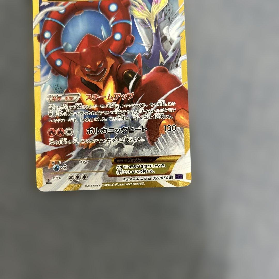 ボルケニオンEX UR XY11 爆熱の闘士 059/054