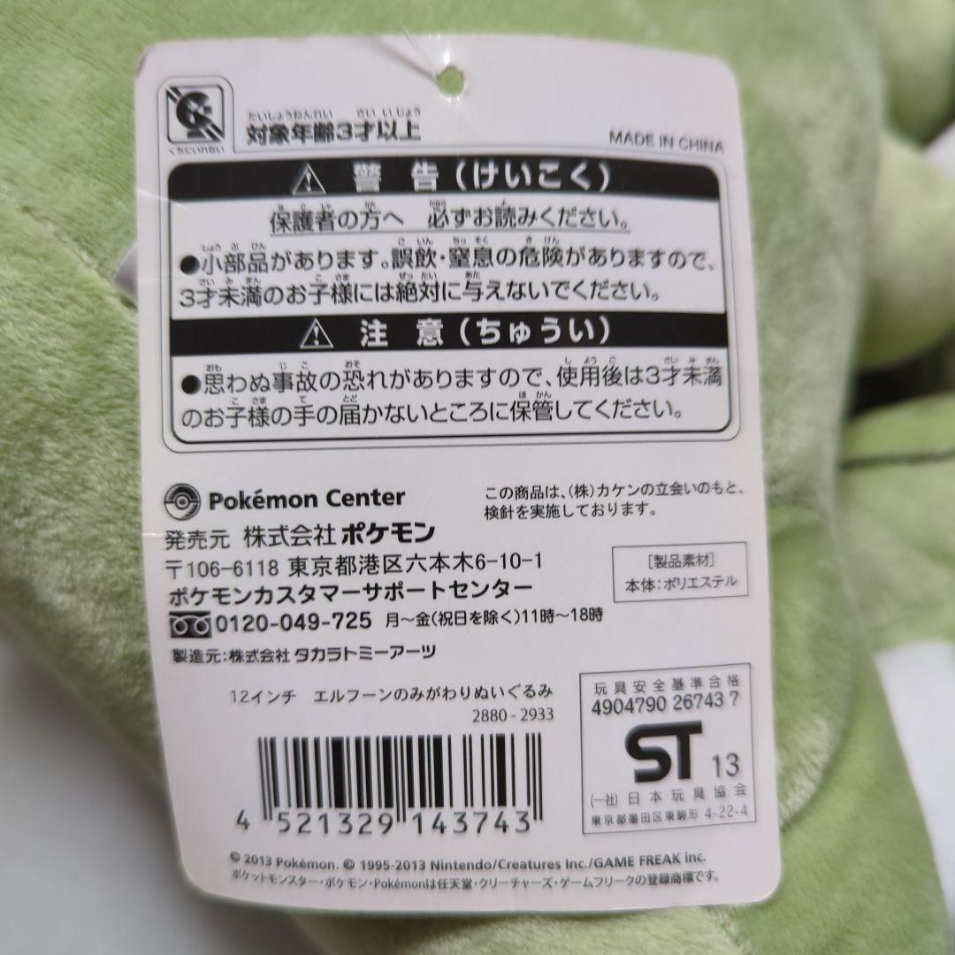 みがわりぬいぐるみ3種セット