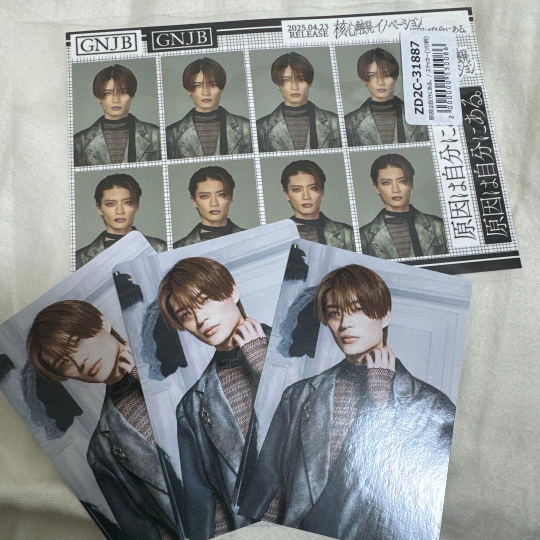 原因は自分にある。 げんじぶ 杢代和人 - メルカリ