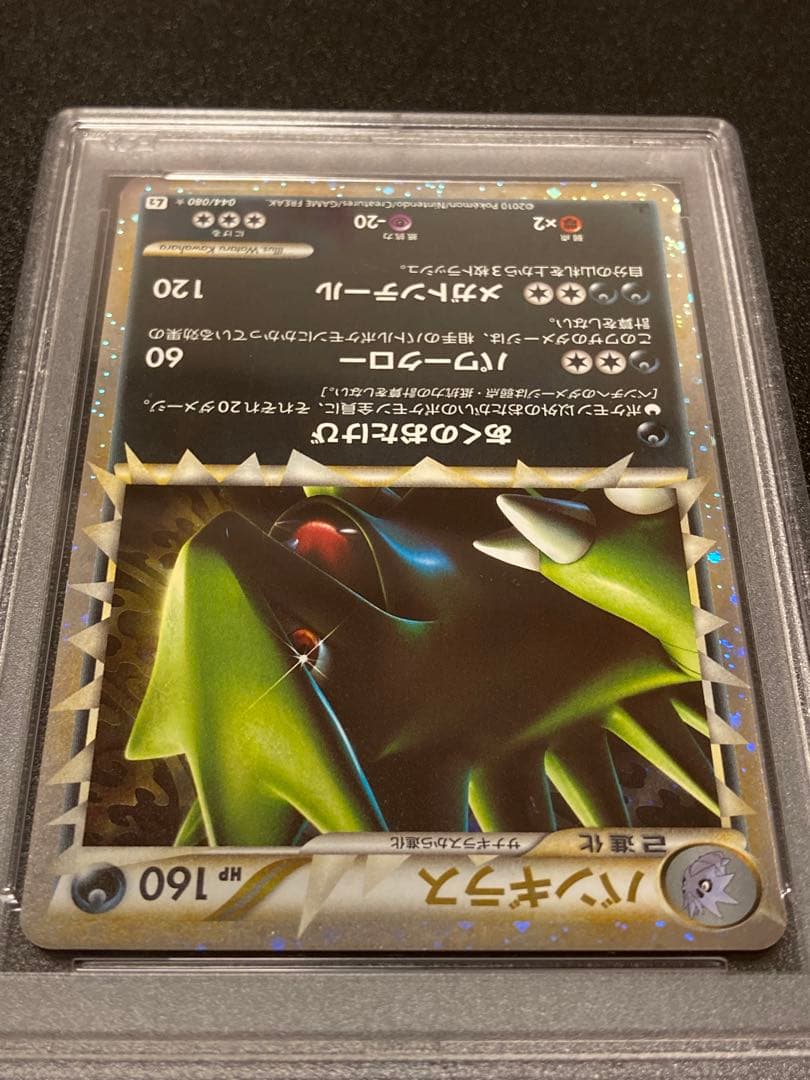 【PSA10】ポケモンカードゲーム バンギラスグレート