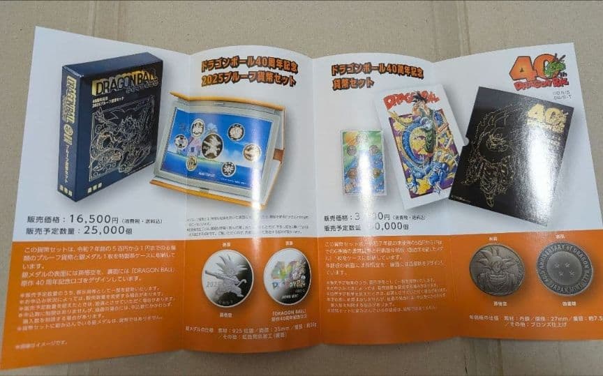 ドラゴンボール 造幣局 貨幣セット リーフレット パンフレット