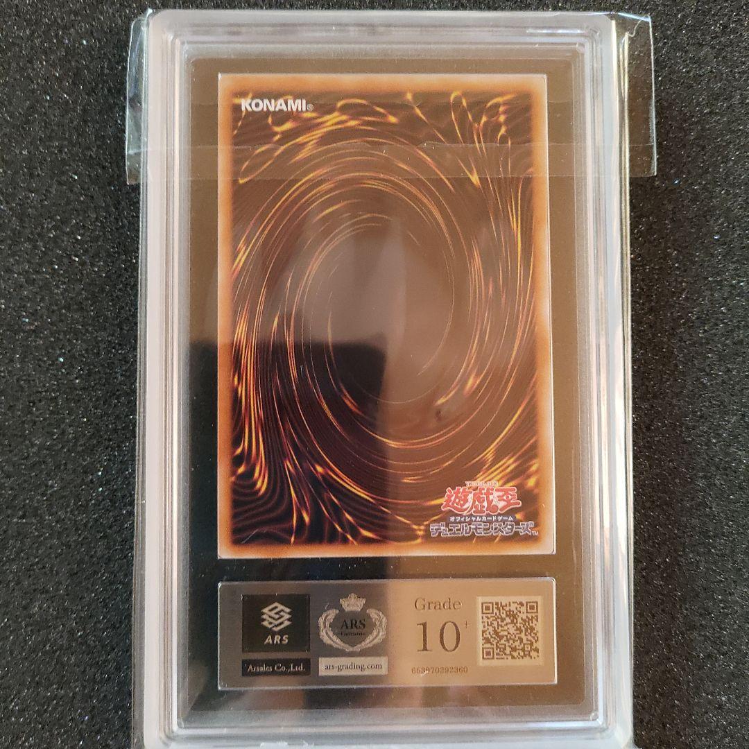 ARS10+】 真紅眼の黒竜 25th クォーターセンチュリーシークレットレア