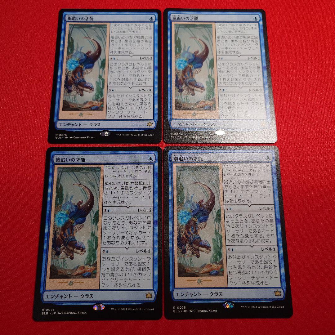 嵐追いの才能 4枚セット 日本語版 - メルカリ