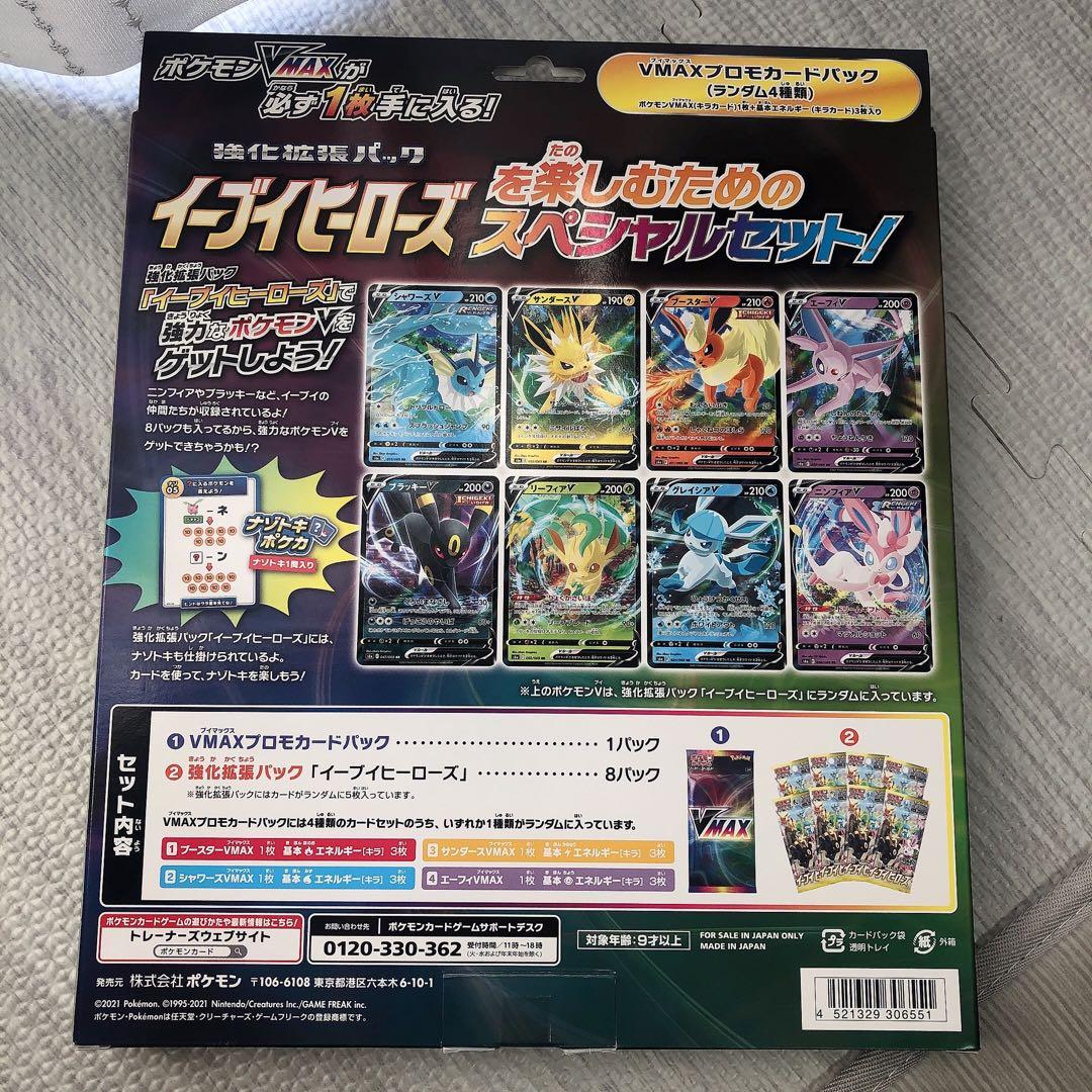 イーブイヒーローズ VMAXスペシャルセット ポケモン sn768 - メルカリ