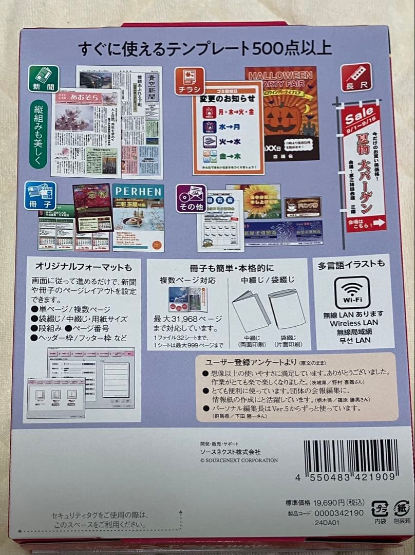 パーソナル編集長 Ver.16