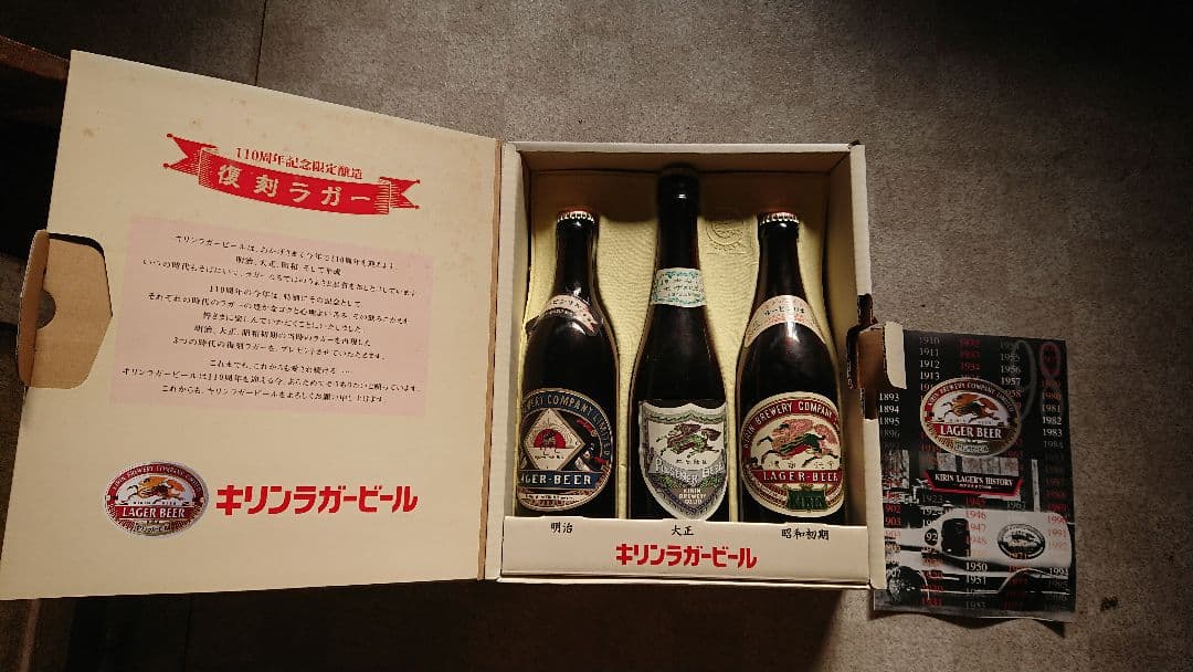 110周年記念限定醸造 復刻ラガー 空瓶 - メルカリ