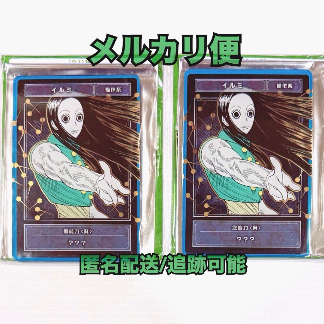 HUNTER×HUNTER イルミ ステータスカード ジャンプショップ 原作 - メルカリ