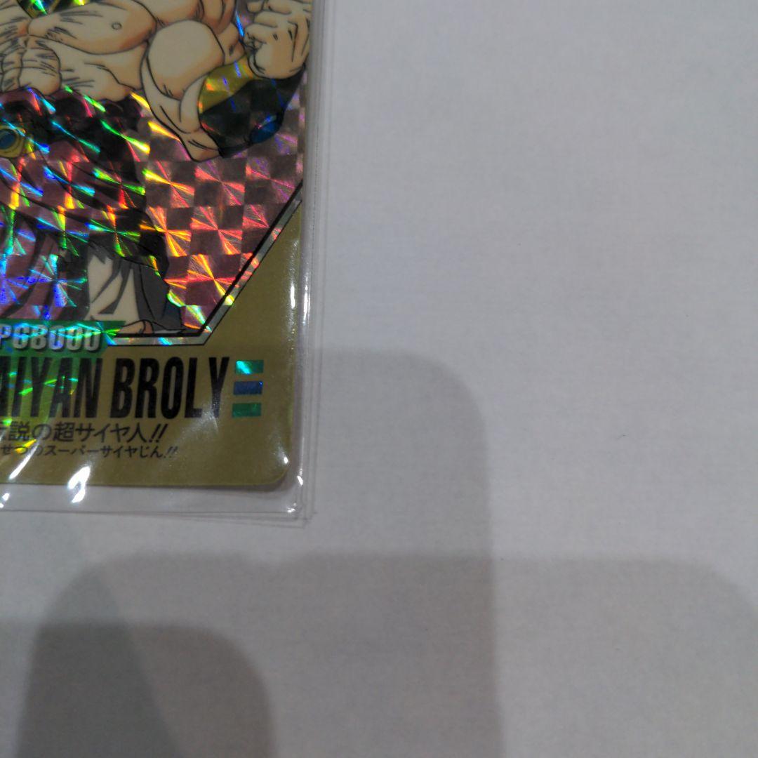 ドラゴンボール スーパーサイヤ人ブロリー ホロカード 未使用
