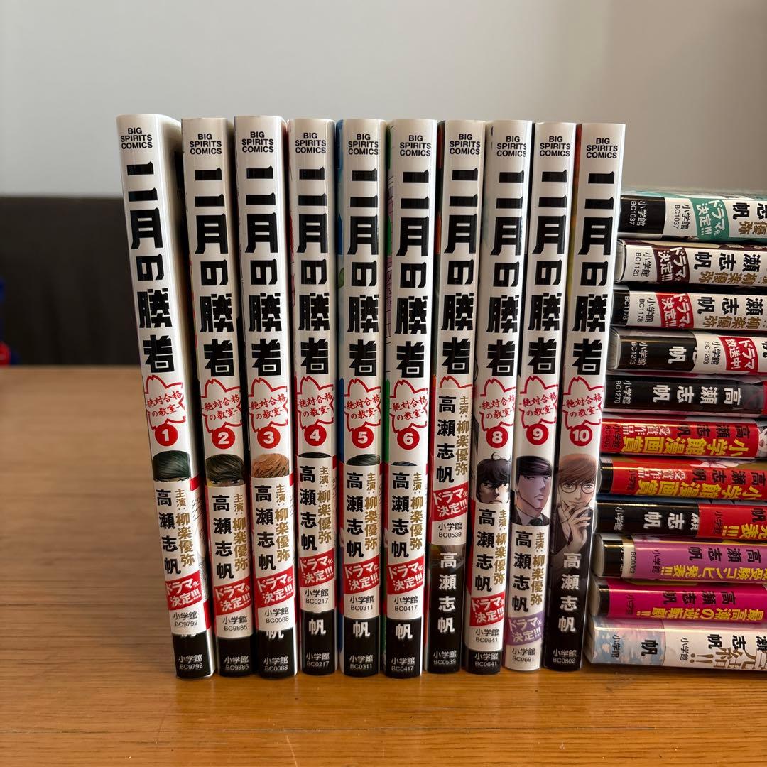 二月の勝者 全21巻セット 二月の勝者 -絶対合格の教室- コミック 全21巻セット (小学館) | 高瀬