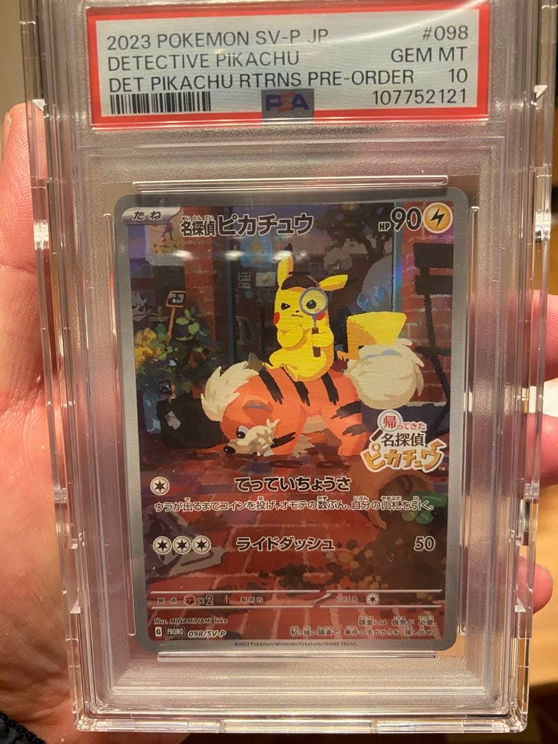 ヴ*ー様 PSA10 名探偵ピカチュウ #098 PSA10鑑定済み】PK-SV-P-098 名探偵ピカチュウ | ポケモンカード