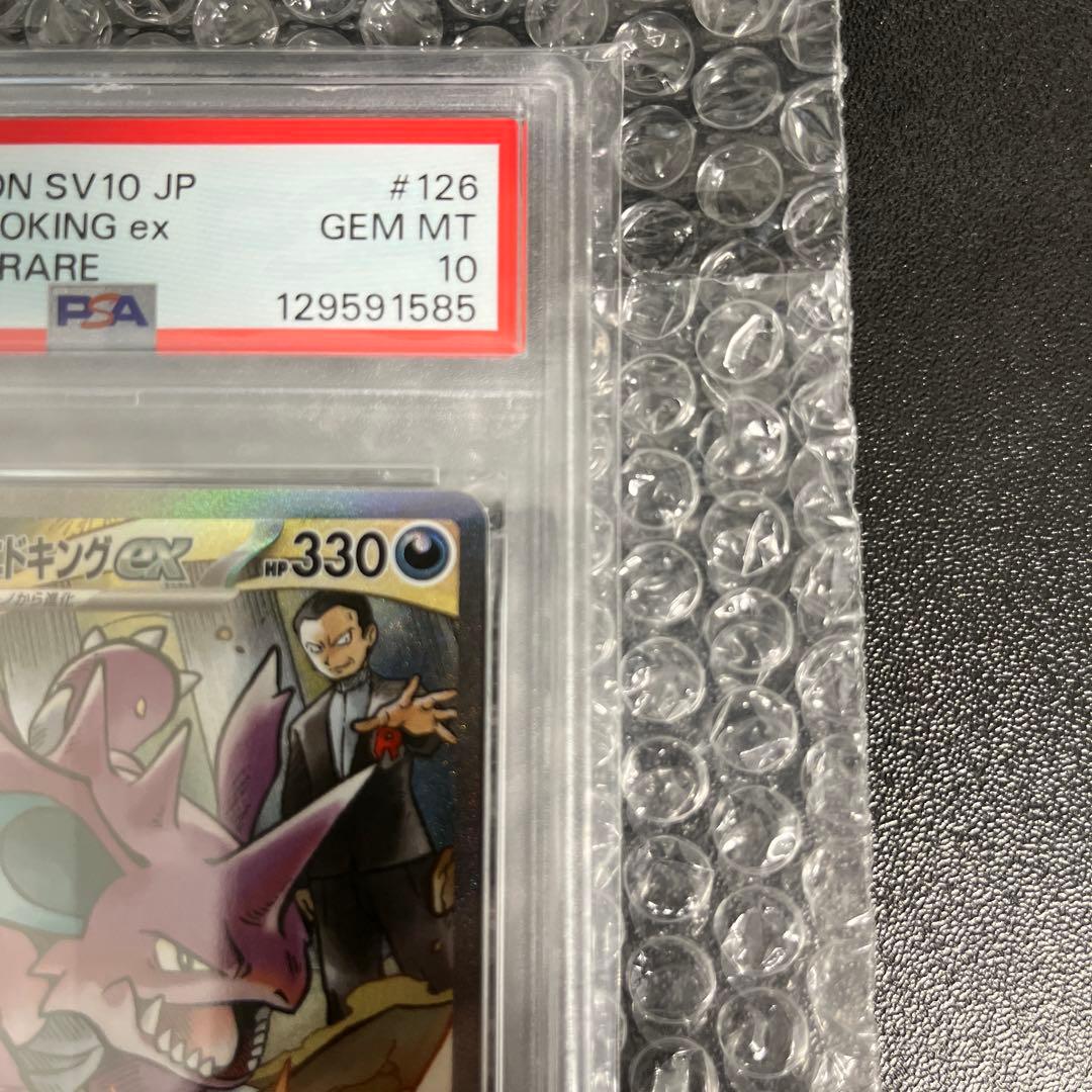 ロケット団のニドキングex sar PSA10 - メルカリ