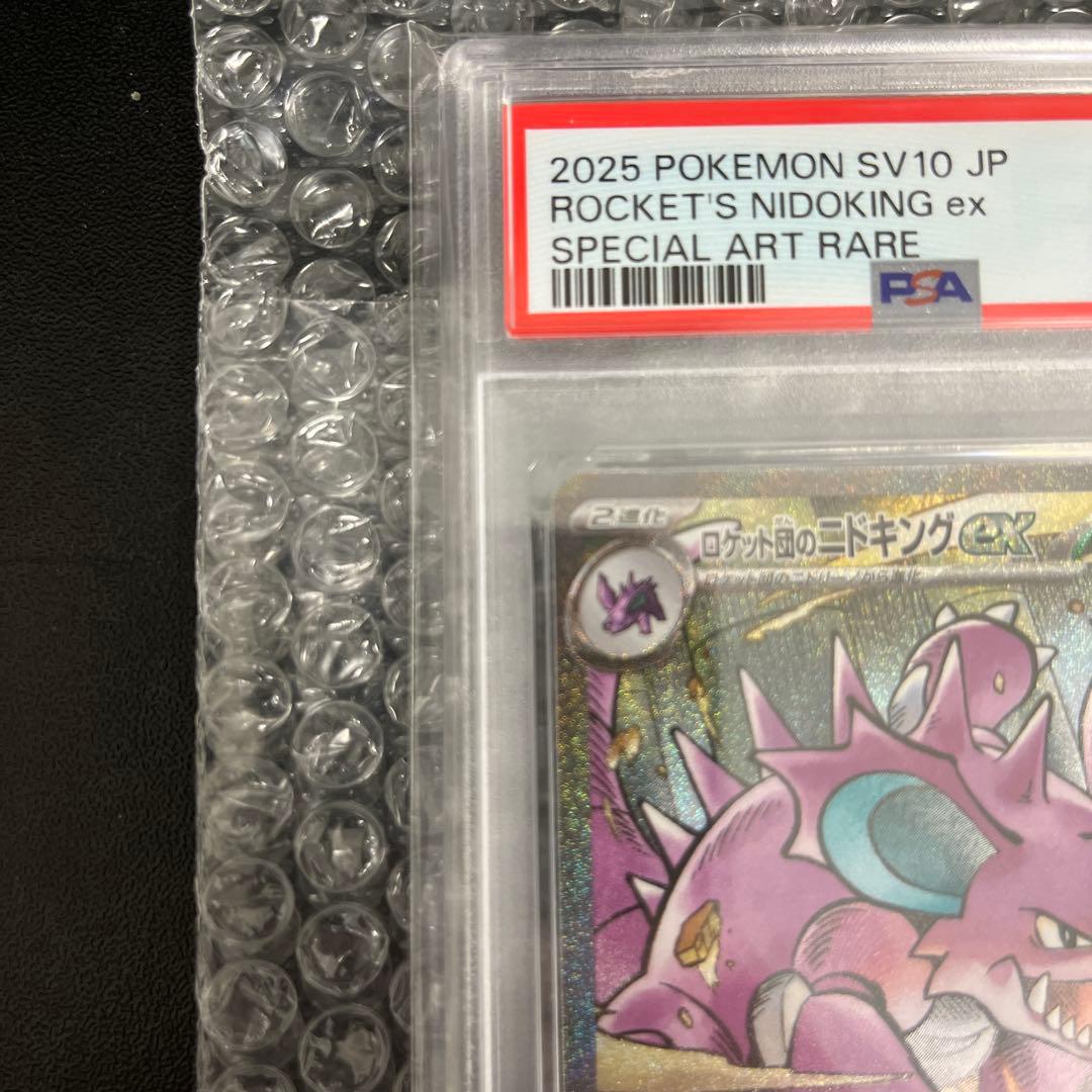 ロケット団のニドキングex sar PSA10 - メルカリ