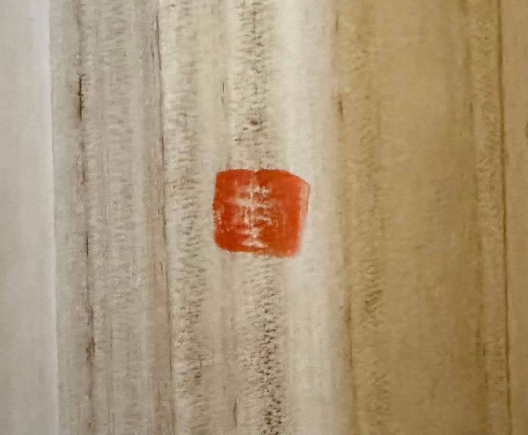 前衛禅書画家 長井宏之作「一期一会と庭園」掛け軸 真作 - メルカリ