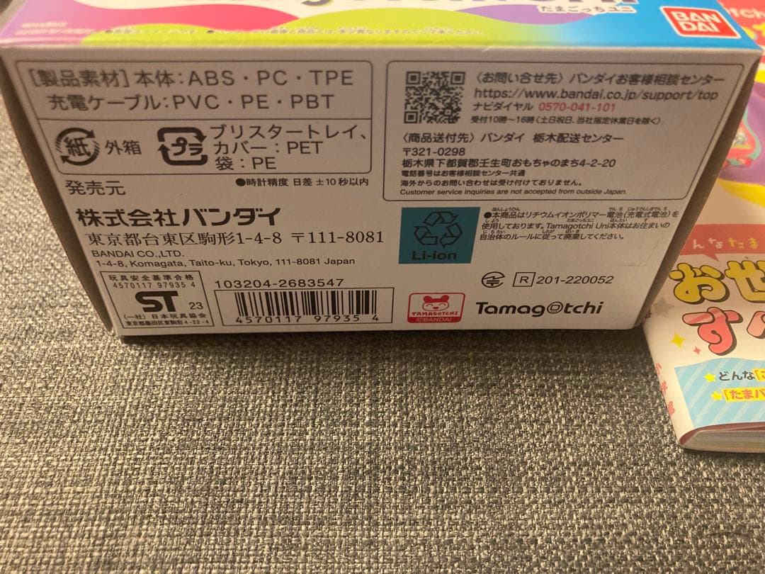 たまごっちユニ　ブルー＆パーフェクトガイドブック＆保護フィルム
