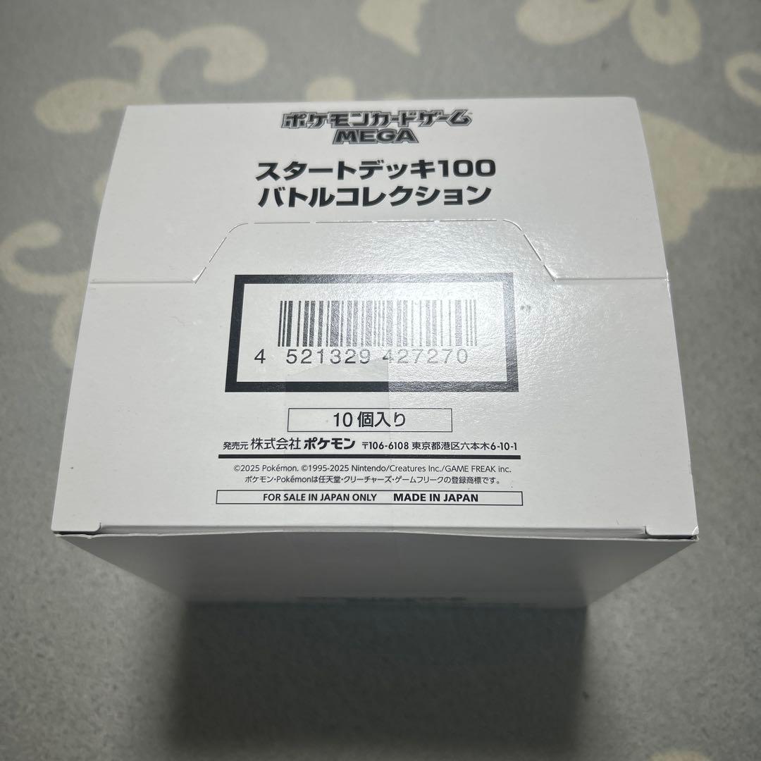 新品テープ未開封　ポケモンMEGAスタートデッキ100　バトルコレクション10個 再販入荷】ポケモンカードゲーム MEGA スタートデッキ100 バトル