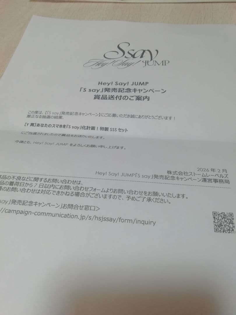 Hey! Say! JUMP Ssay 応募抽選 Y賞 当選品 - メルカリ