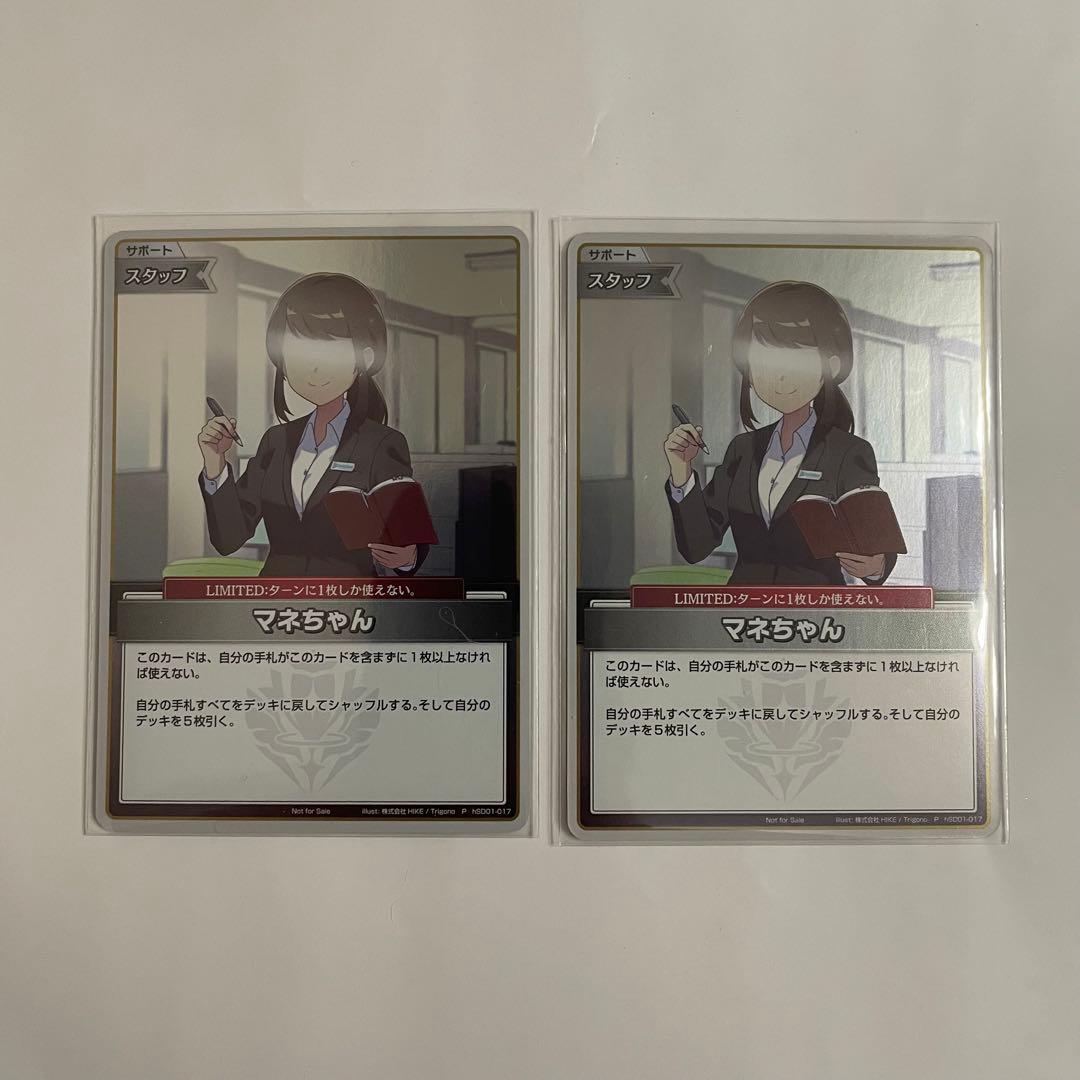 マネちゃん　プロモ　2枚セット　ホロカ 2枚セット】マネちゃん プロモ ホロカ ホロライブカードゲーム｜Yahoo