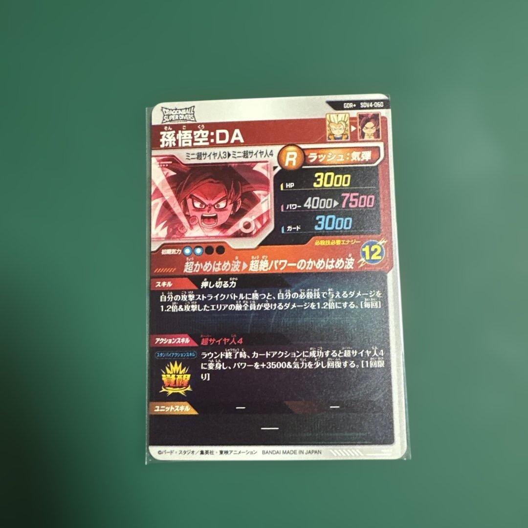 SDV4-060 孫悟空:DA パラレル