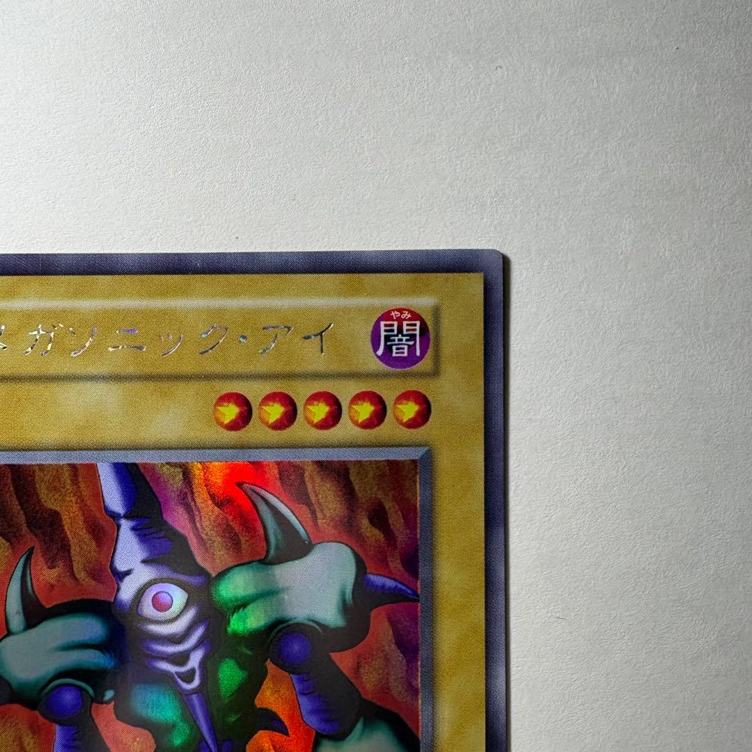 美品】遊戯王 初期 メガソニックアイ ウルトラシークレットレア - メルカリ
