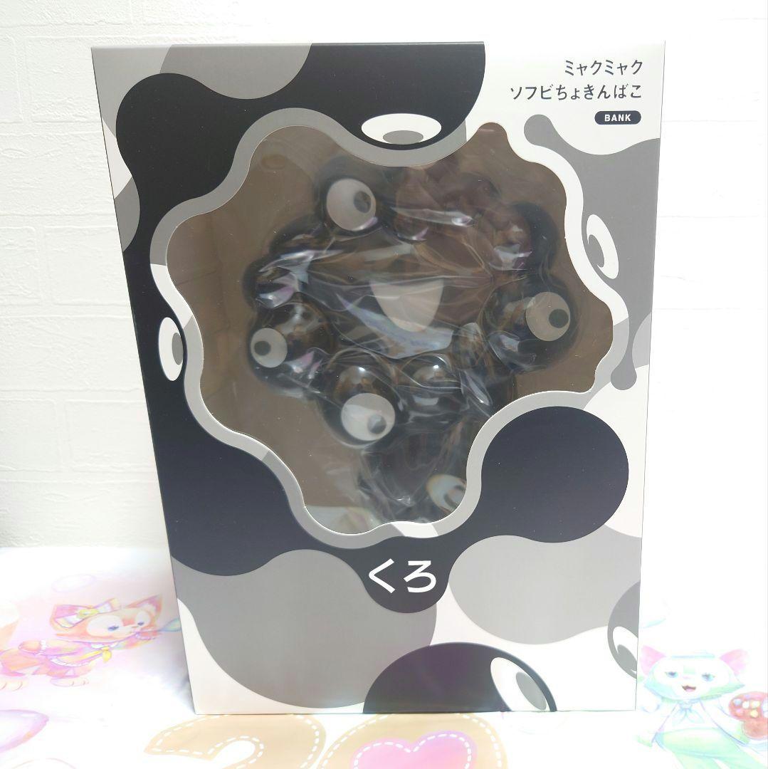 関西万博2025❤ミャクミャクソフビちょきんばこ♡EXPO2025モノクロ貯金箱 2025大阪・関西万博】 「ミャクミャク ソフビちょきんばこ