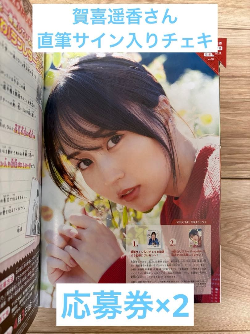 賀喜遥香さん 直筆サイン入りチェキ 応募券の切り取り2枚 - メルカリ