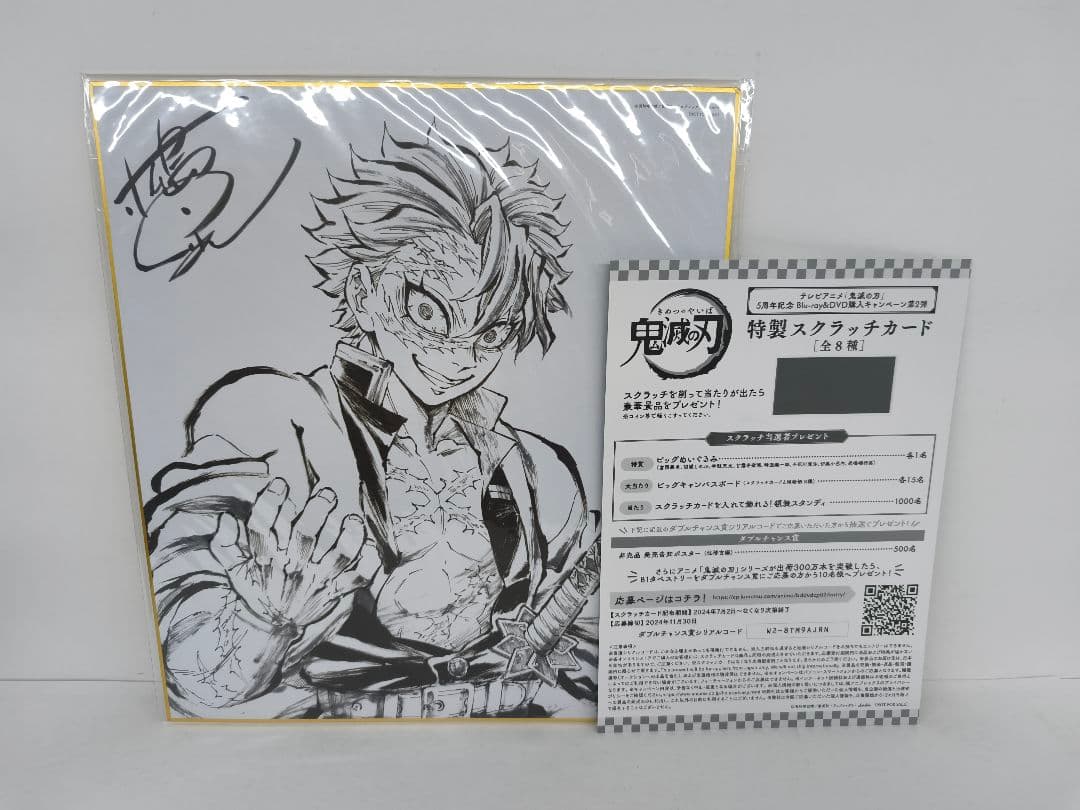 鬼滅の刃 刀鍛冶の里編 不死川実弥 色紙 カード