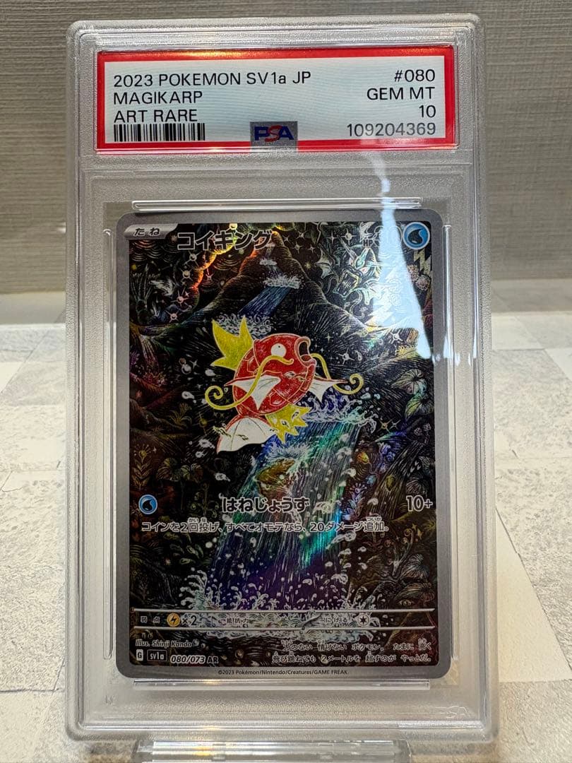 コイキングAR PS10 PSA10鑑定済〕コイキング【AR】{080/073}