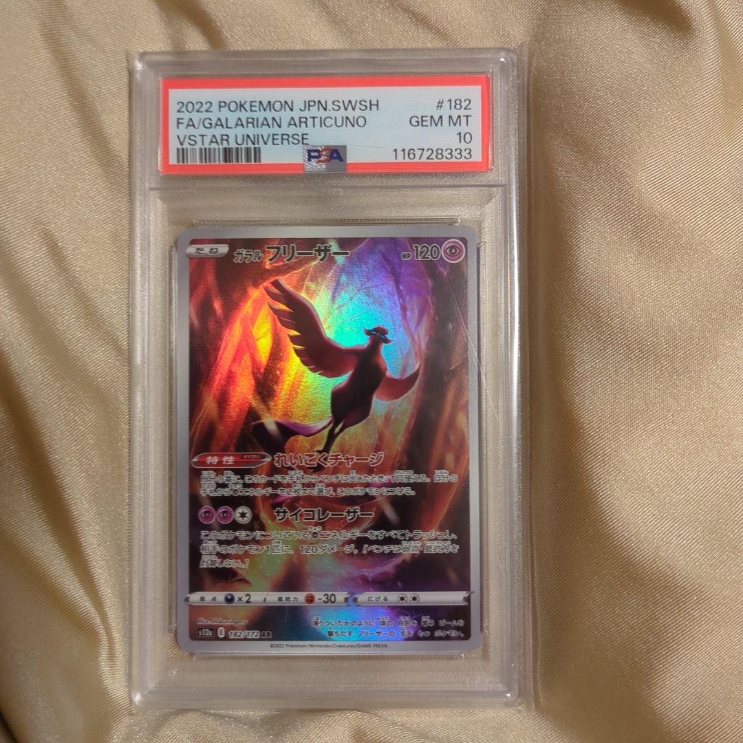 ポケモンカード PSA10 3枚セット