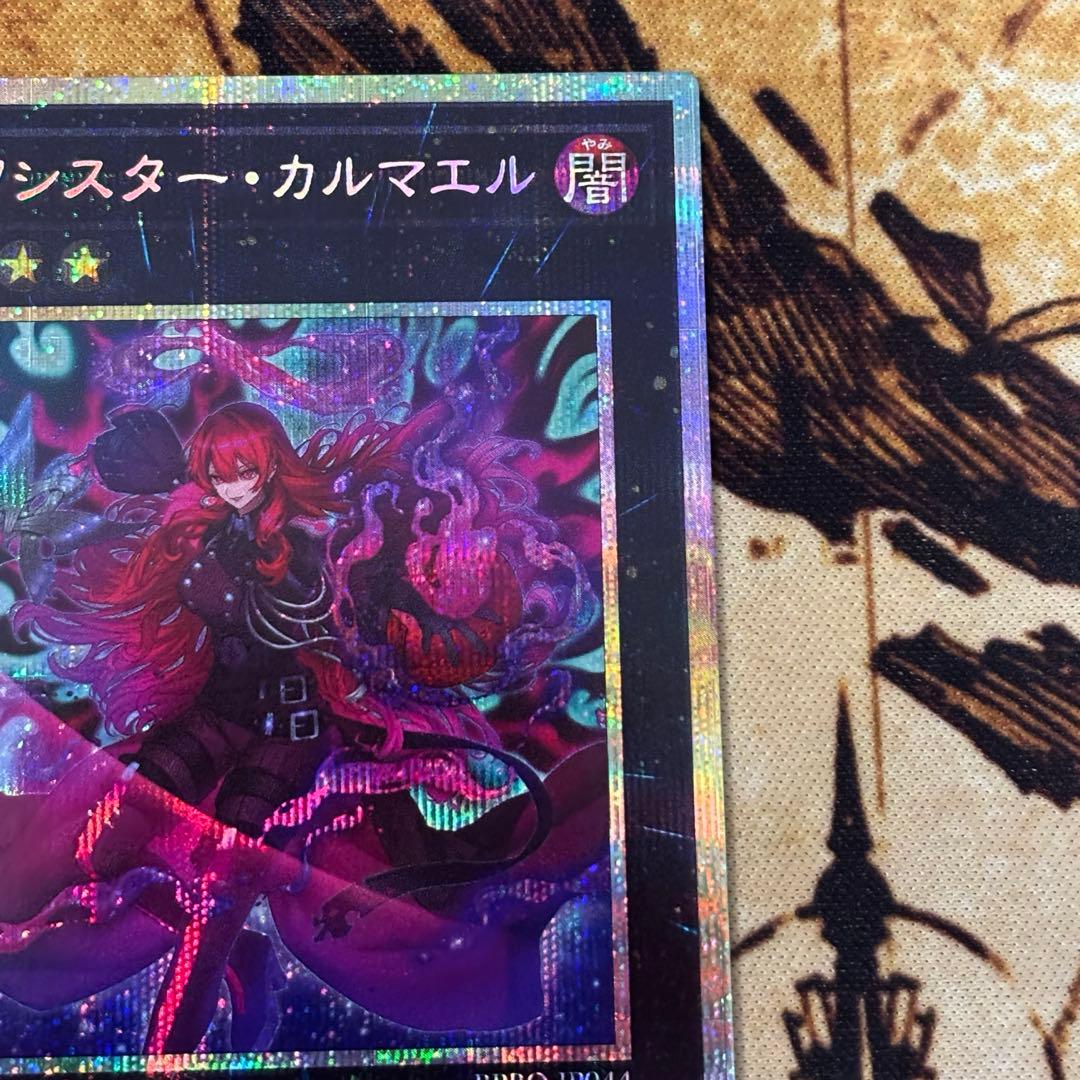 遊戯王 エクソシスターカルマエル プリシク プリズマ - 遊戯王OCG