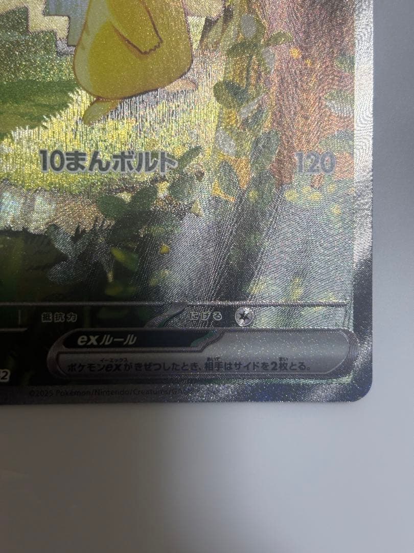 ピカチュウex スタートデッキ100 sar