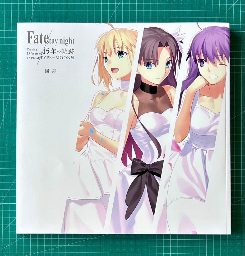 TYPE MOON展 Fate stay night 15年の軌跡 図録 - メルカリ