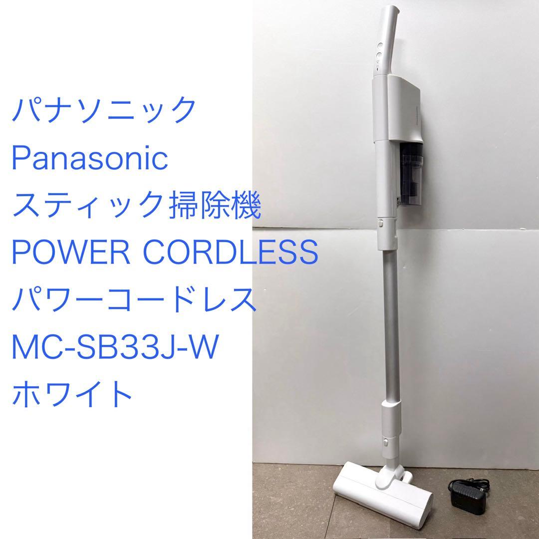 パナソニック◇コードレス スティック掃除機 MC-SB33J-W ホワイト 51KWGJFhJKL.jpg_BO30,255,255,