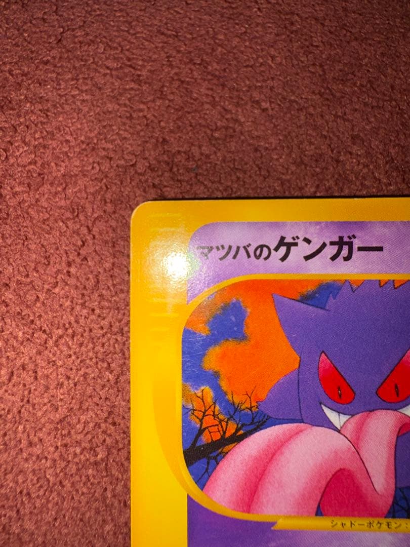 マツバのゲンガー ○ ポケモンカード☆VS 021/141 - メルカリ