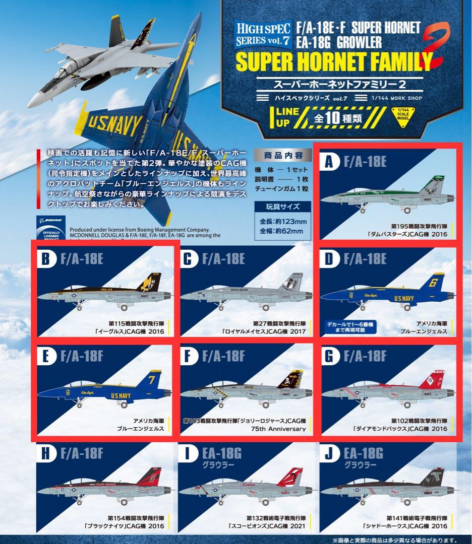 エフトイズ】11機セットF-16、F/A-18、SH-3、A-10、VC-25