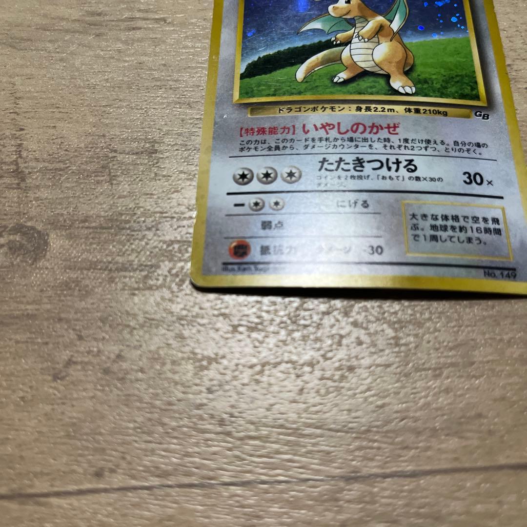 カイリュー_「ポケモンカードGB」 おまけカード PROMO 第1世代 199