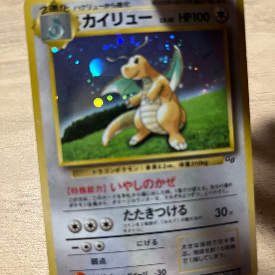 カイリュー_「ポケモンカードGB」 おまけカード PROMO 第1世代 199