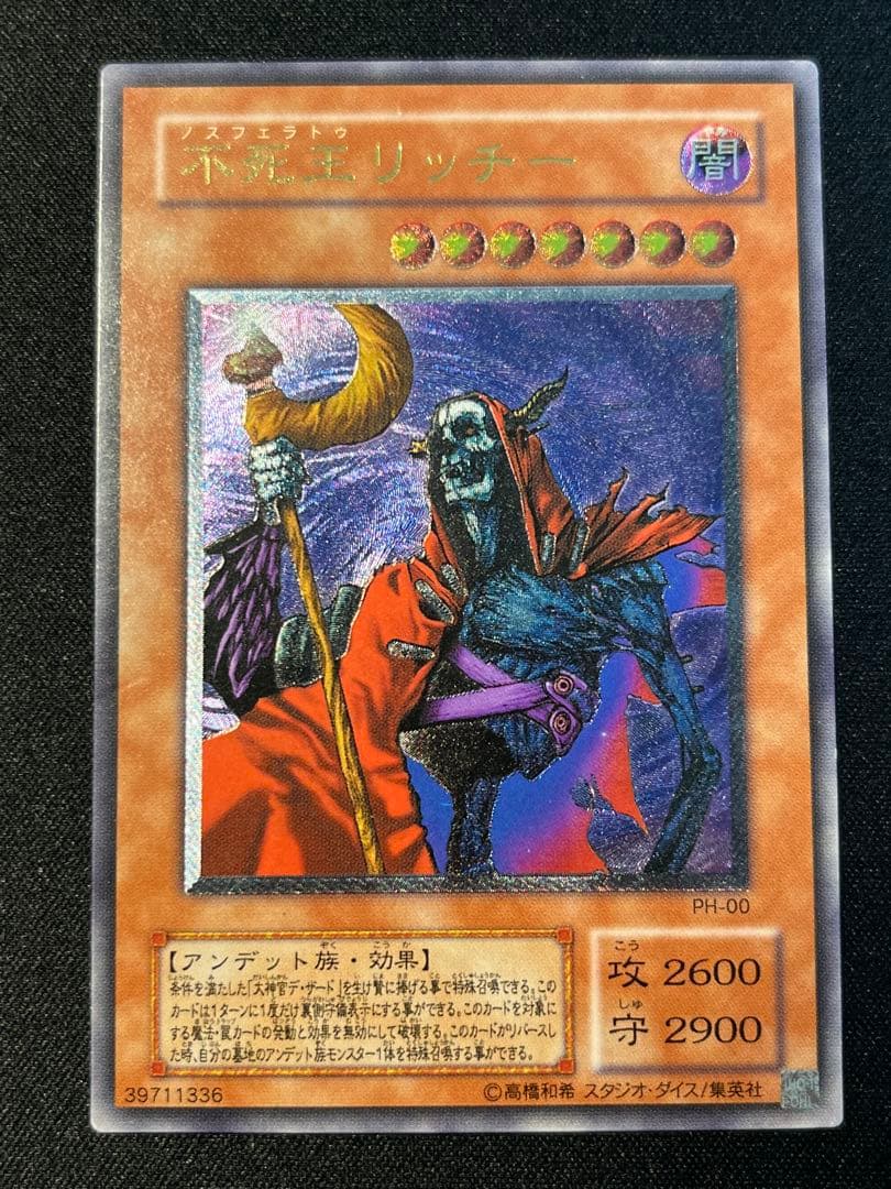 遊戯王 不死王リッチー レリーフ 不死王リッチー【遊戯王トレカ高価買取価格査定：CBトレコロ】