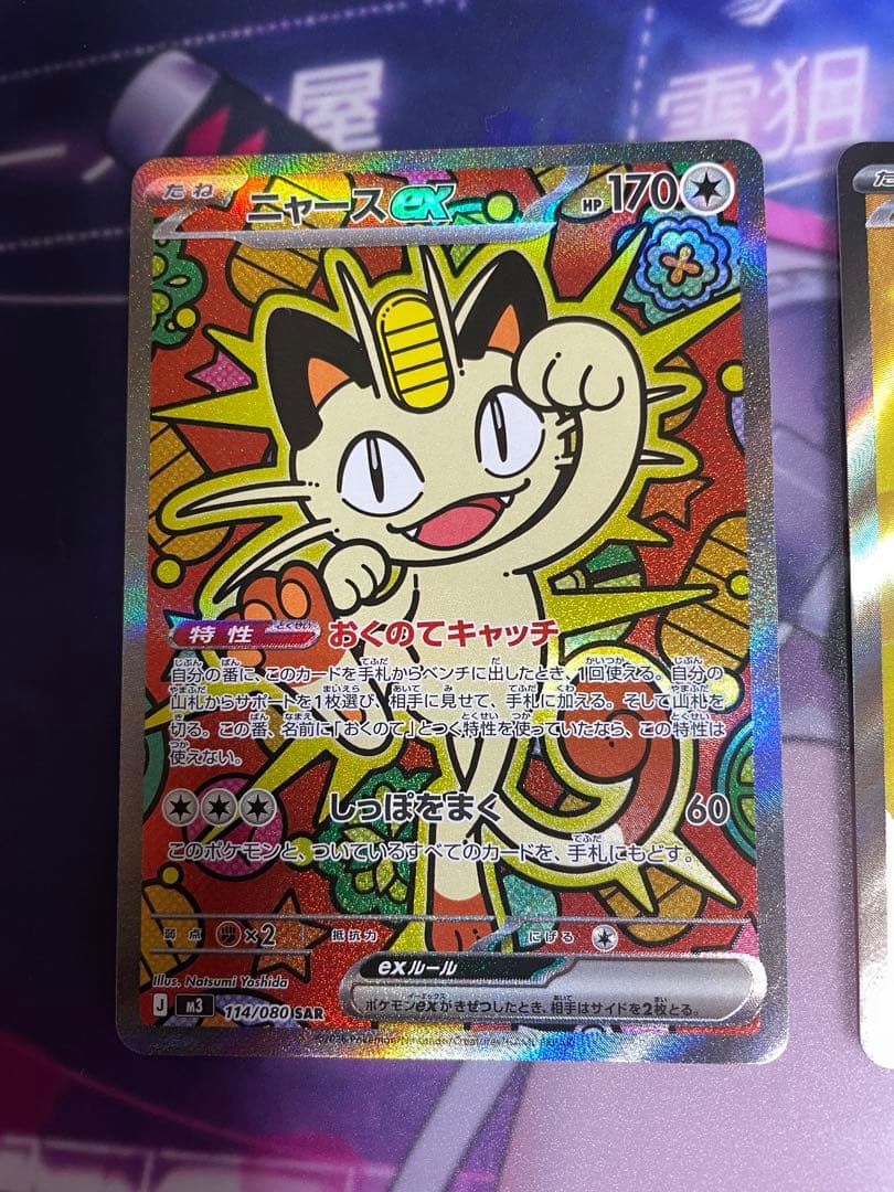 ニャースex M3 114/080 SAR (ムニキスゼロ)ニャースex sr - メルカリ