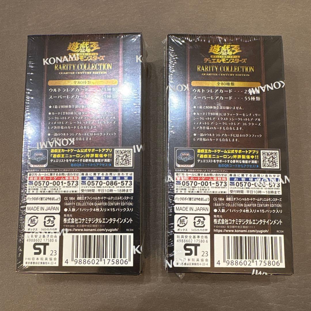 遊戯王 レアリティコレクション 25th