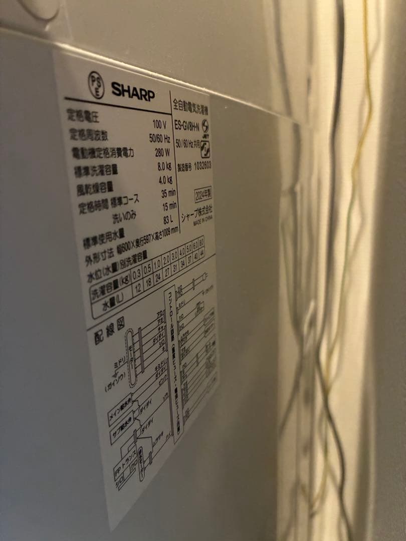【8/15までの販売】SHARP 縦型洗濯機 8.0kg 2024年製　送料無料