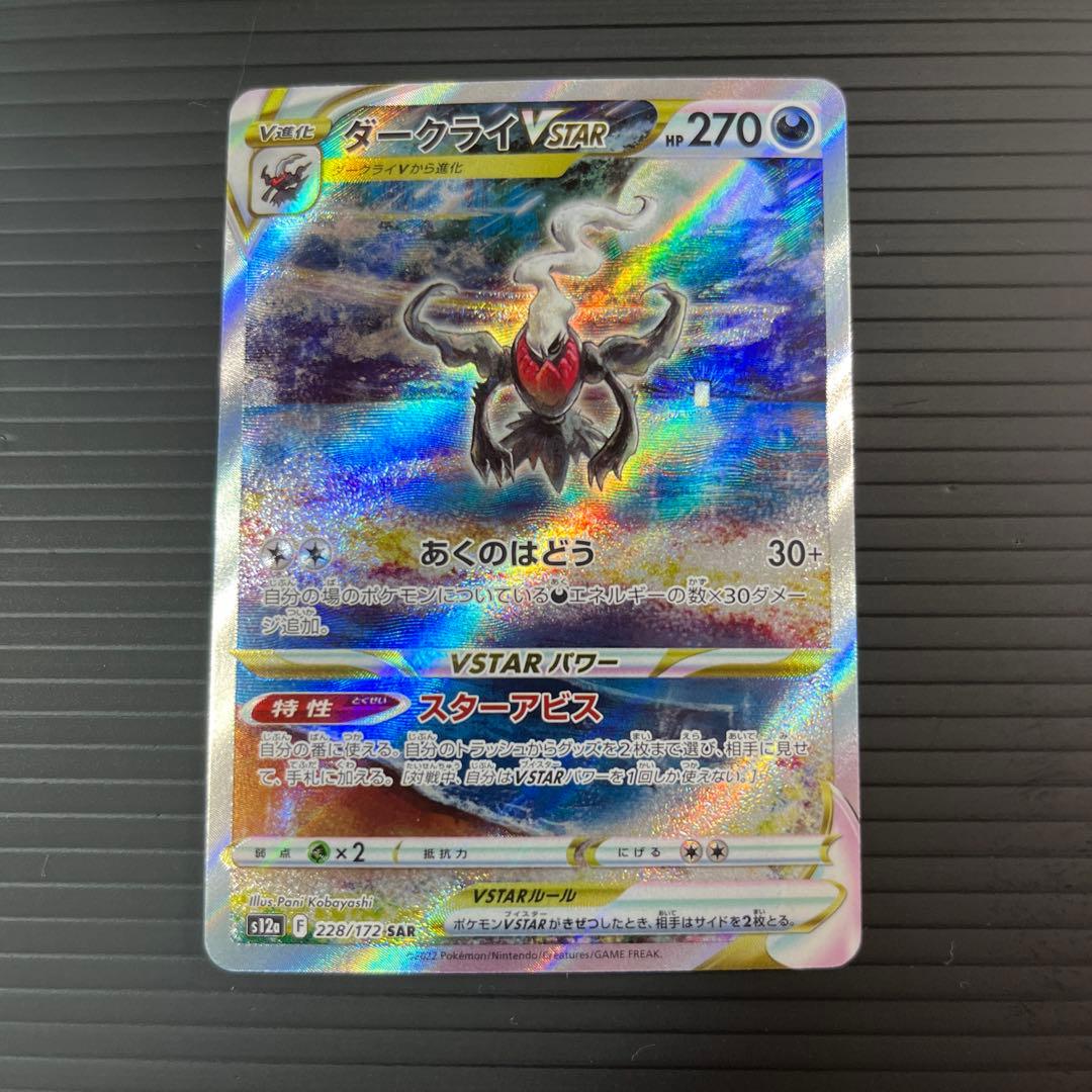 ダークライVSTAR SAR S12a VSTARユニバース 228/172 - メルカリ