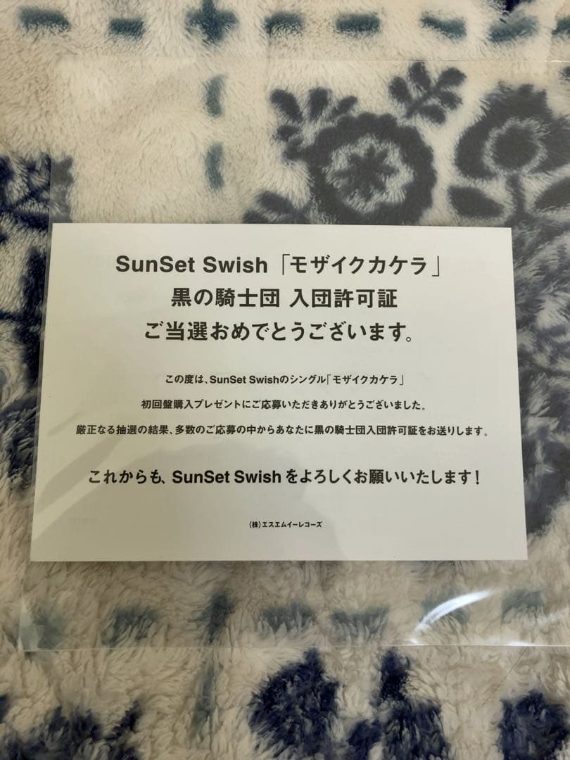 当選 コードギアス 反逆のルルーシュ 黒の騎士団 入団許可証 1000名 限定