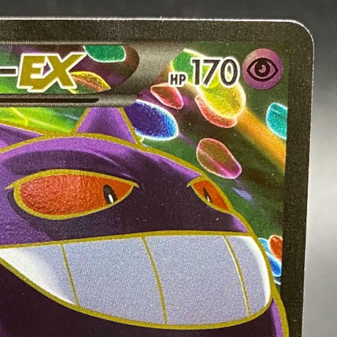 ゲンガーEX SR XY4 ファントムゲート 090/088 - メルカリ