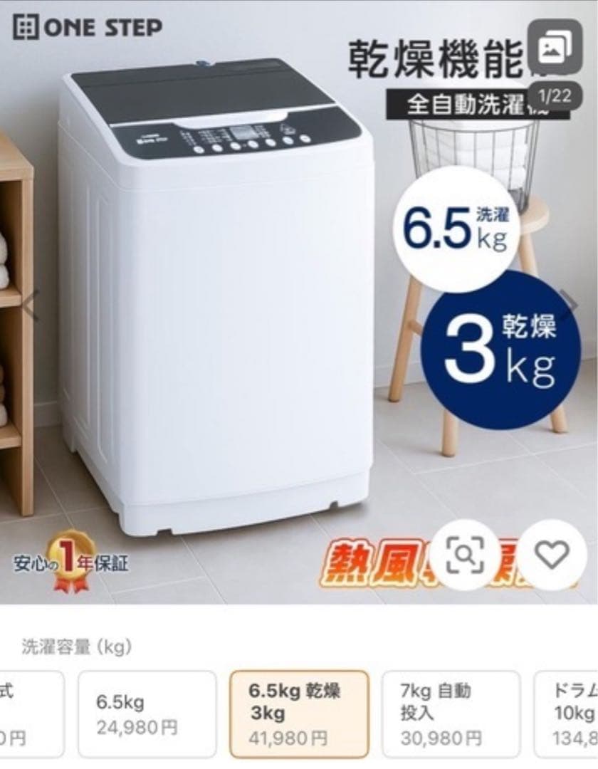 全自動洗濯機 6.5kg 乾燥3kg