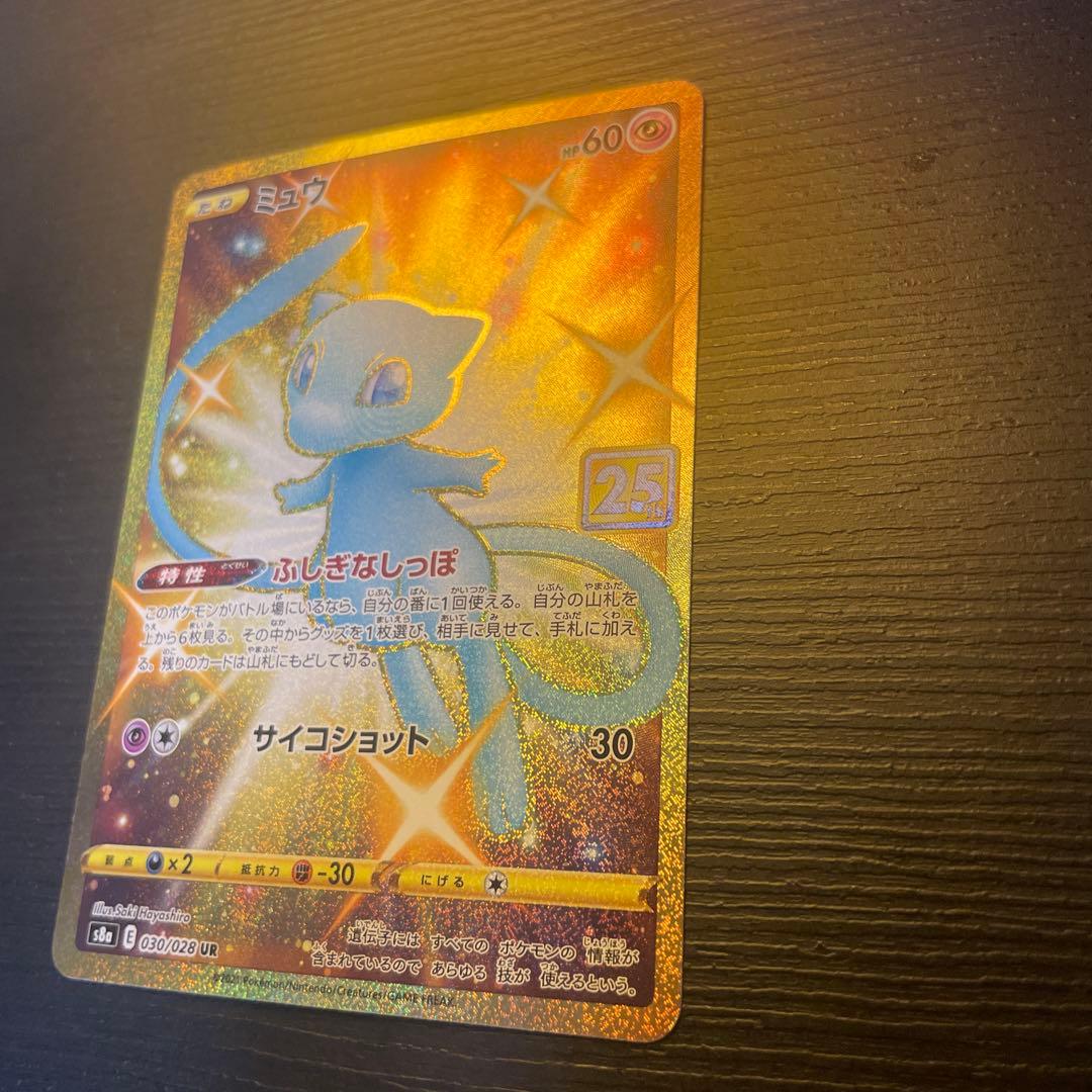 ミュウ UR S8a 25th ANNIVERSARY COLLECTION … - メルカリ