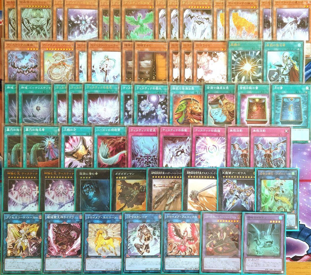 遊戯王　ティスティナ　デッキ　本格構築　うらら　増G　無限泡影　墓穴の指名者