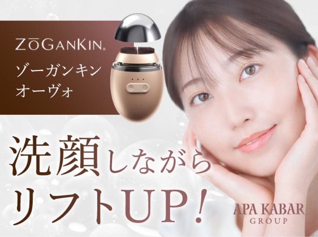 値下げ！ZOGANKIN OVO 美顔器 EMS搭載 ￥17600→￥9700 - メルカリ