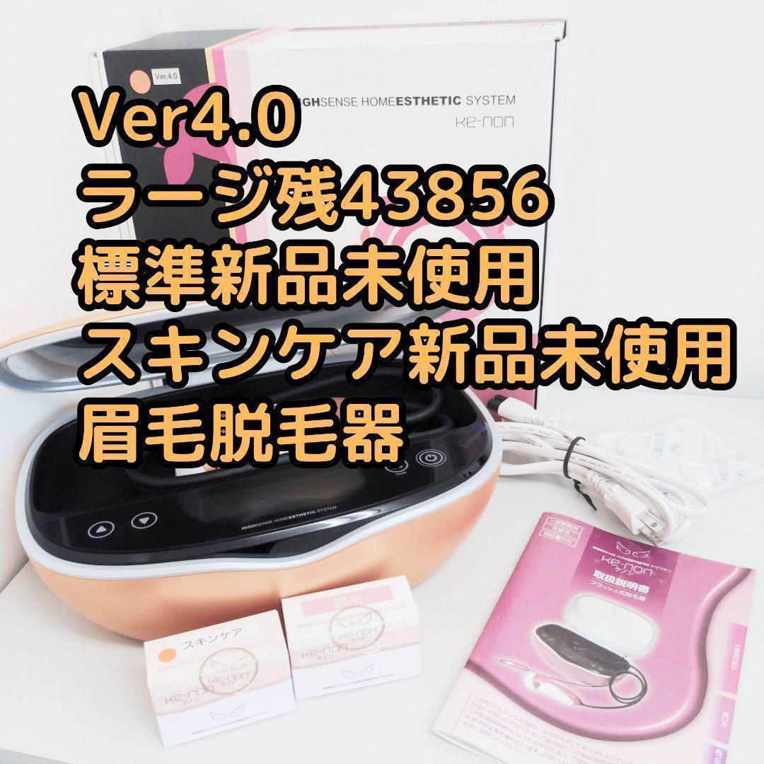 【訳あり】ケノン 脱毛器 ver4.0　新品未使用カートリッジ付 ケノン（ke-non） 家庭用脱毛器ケノン スキンケアカートリッジ Ver.4.0