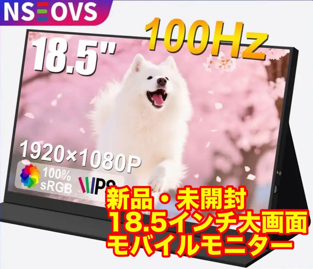 新品・未開封 18.5インチ モバイルモニター FHD 1080P 大画面 JAPANNEXT（ジャパンネクスト） JAPANNEXT 18.5インチ IPSパネルx2搭載
